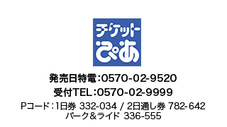 �`�P�b�g�҂�