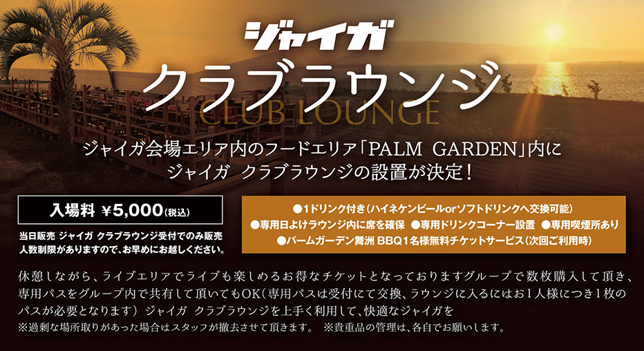 クラブラウンジ