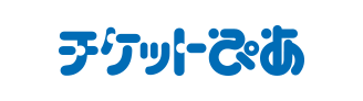 チケットぴあ