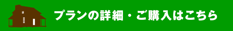 宿泊プラン
