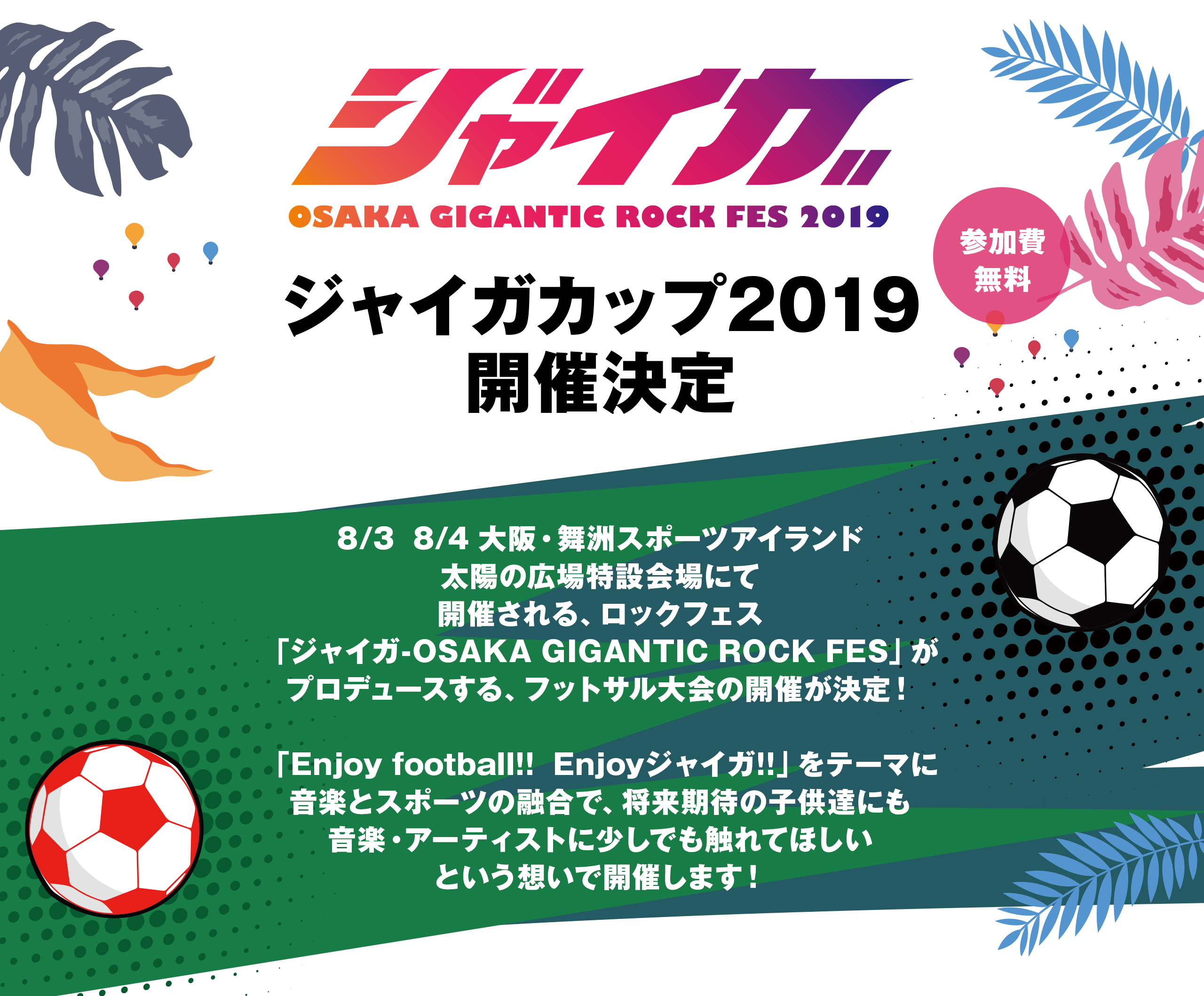 ジャイガカップ2019 開催決定