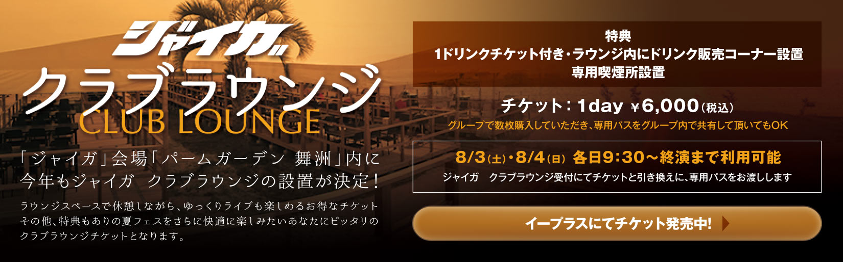 クラブラウンジ